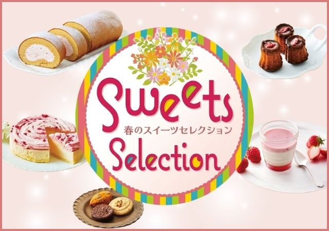 春のスイーツセレクション#115